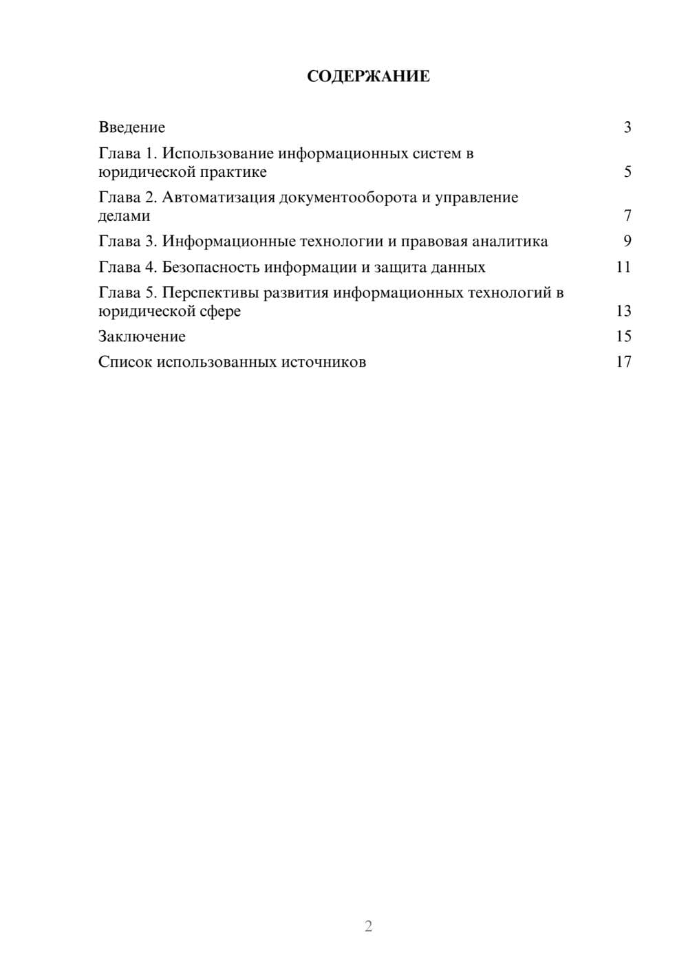 Предпросмотр реферата 2