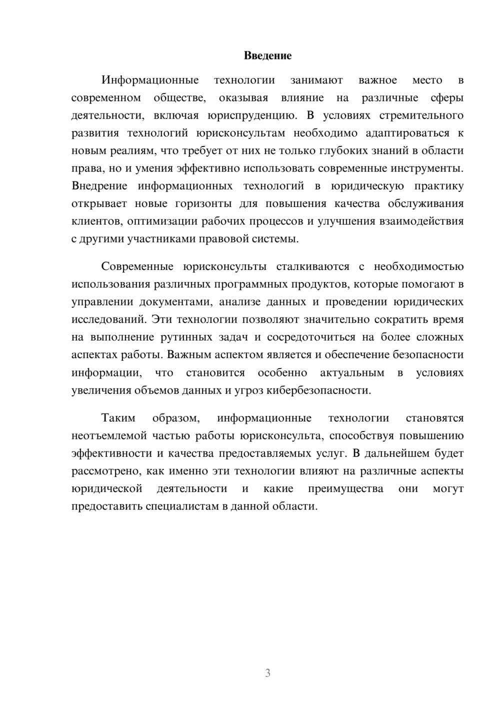 Предпросмотр реферата 3