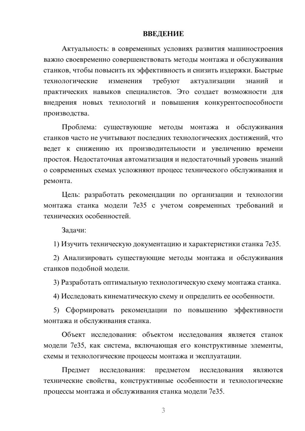 Предпросмотр курсовой работы 3