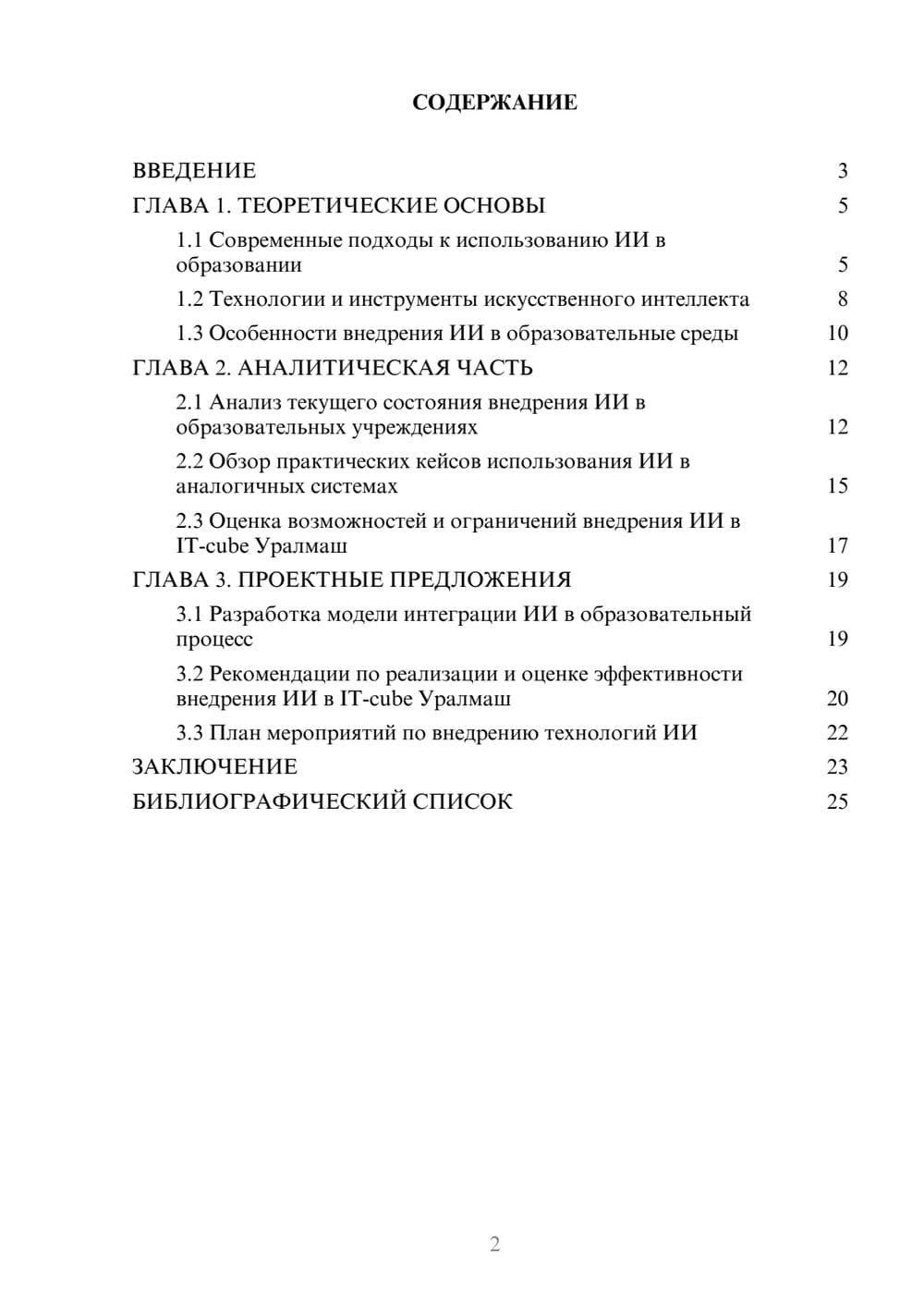 Предпросмотр курсовой работы 2