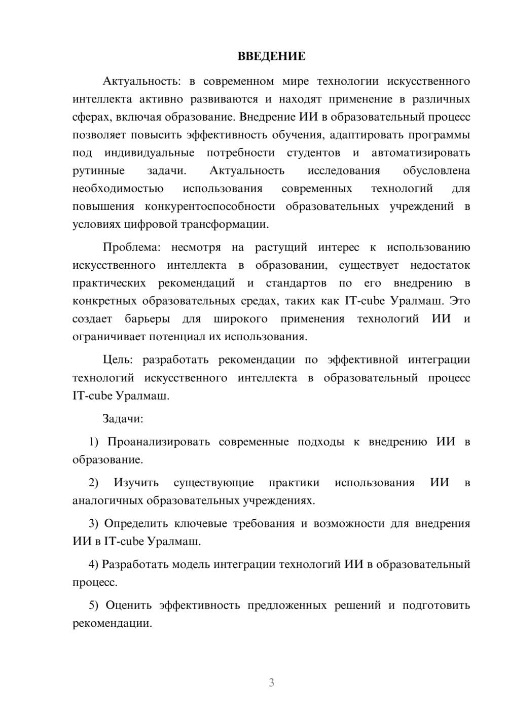 Предпросмотр курсовой работы 3