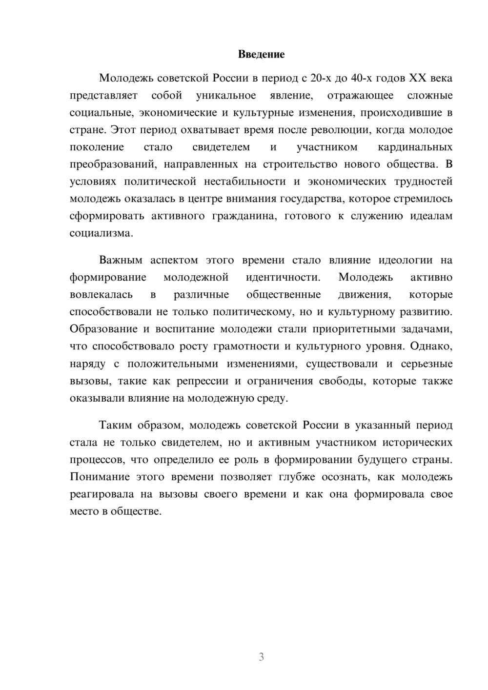 Предпросмотр реферата 3