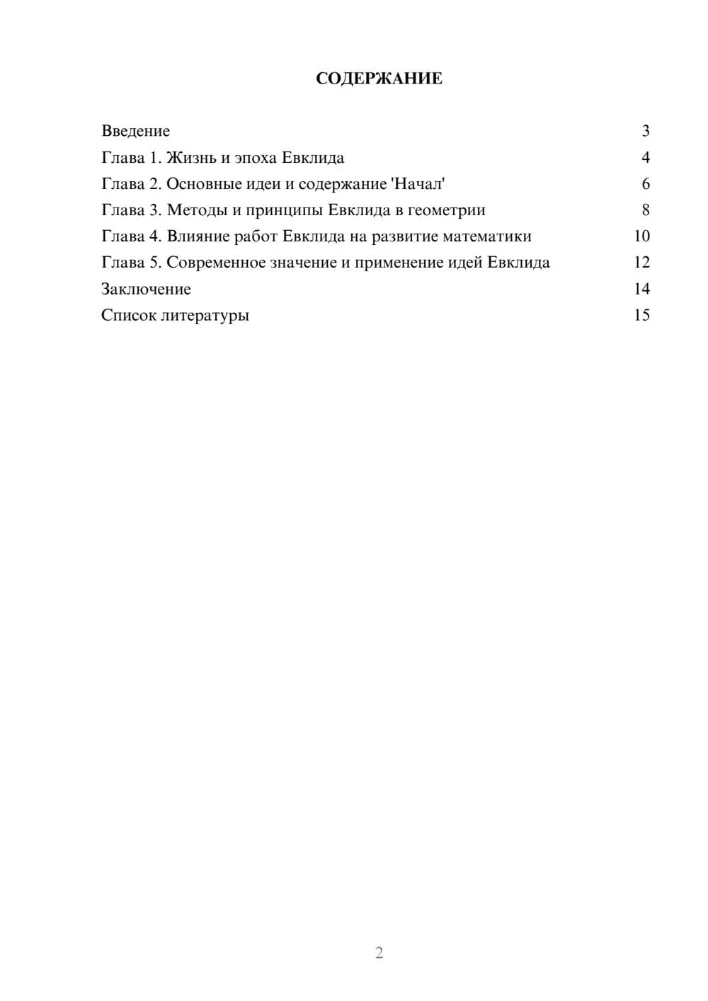 Предпросмотр доклада 2