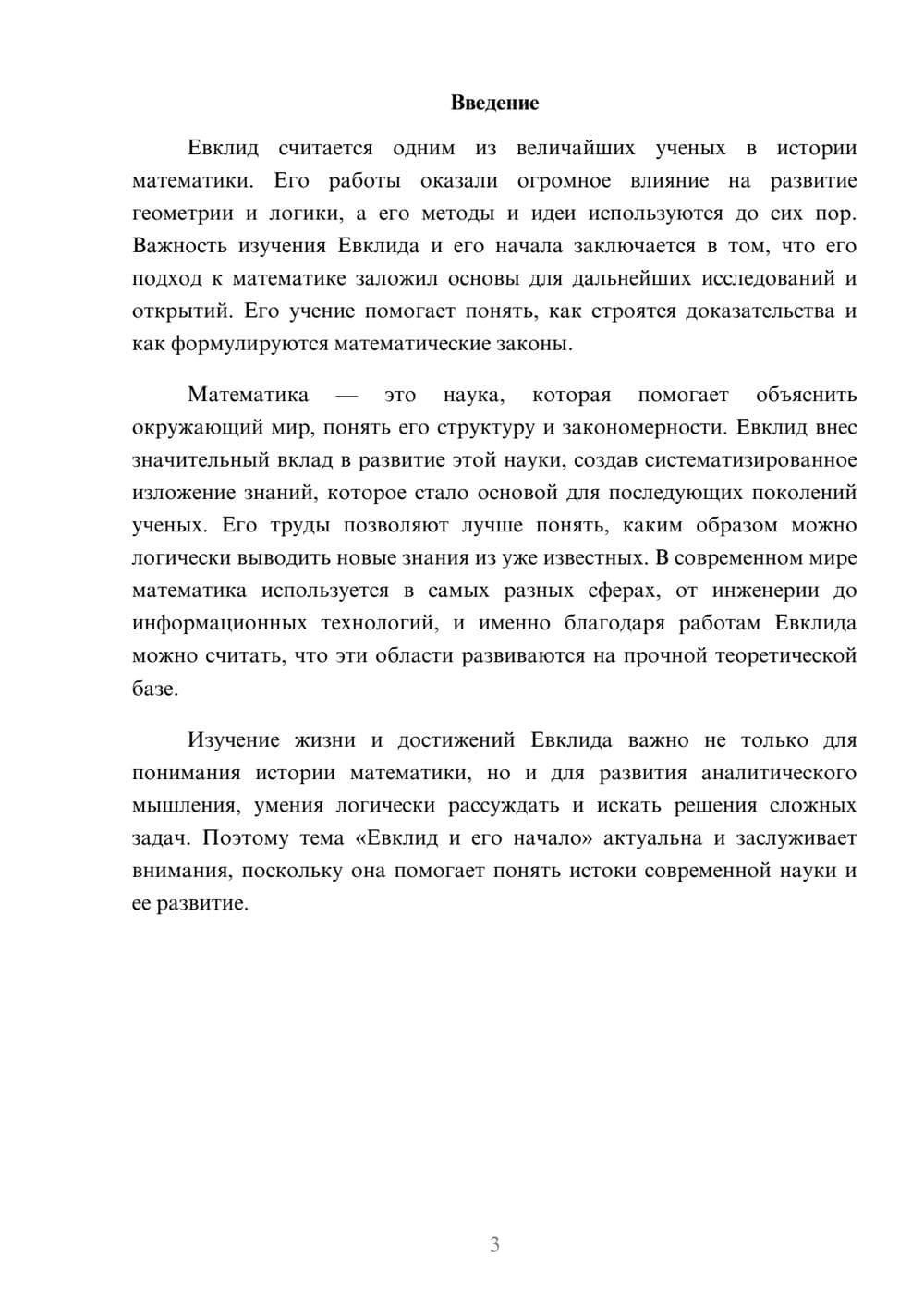 Предпросмотр доклада 3