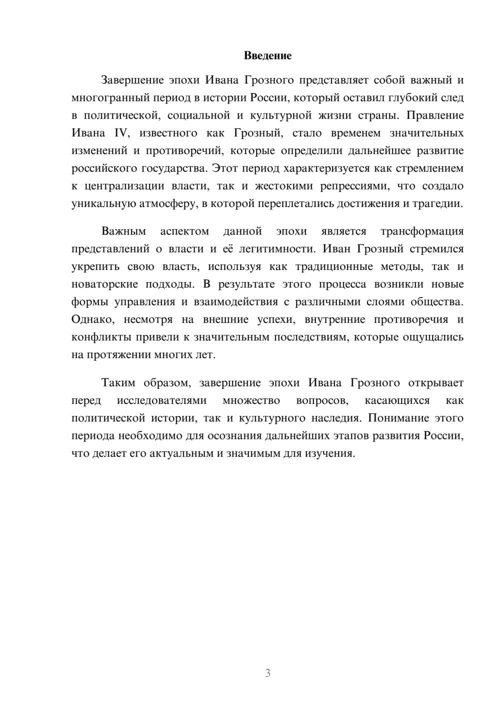 Предпросмотр реферата 3