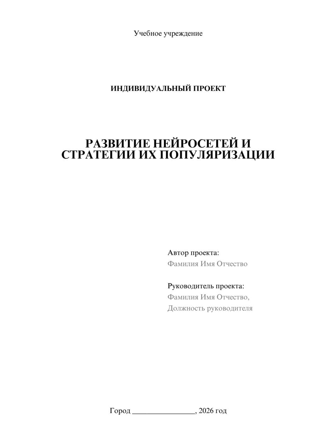 Предпросмотр проекта 1