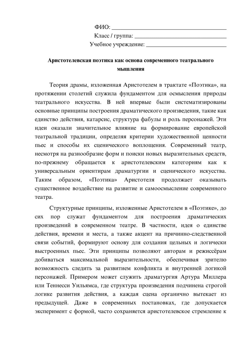 Предпросмотр эссе 1