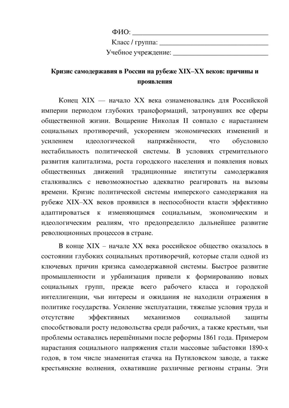 Предпросмотр эссе 1