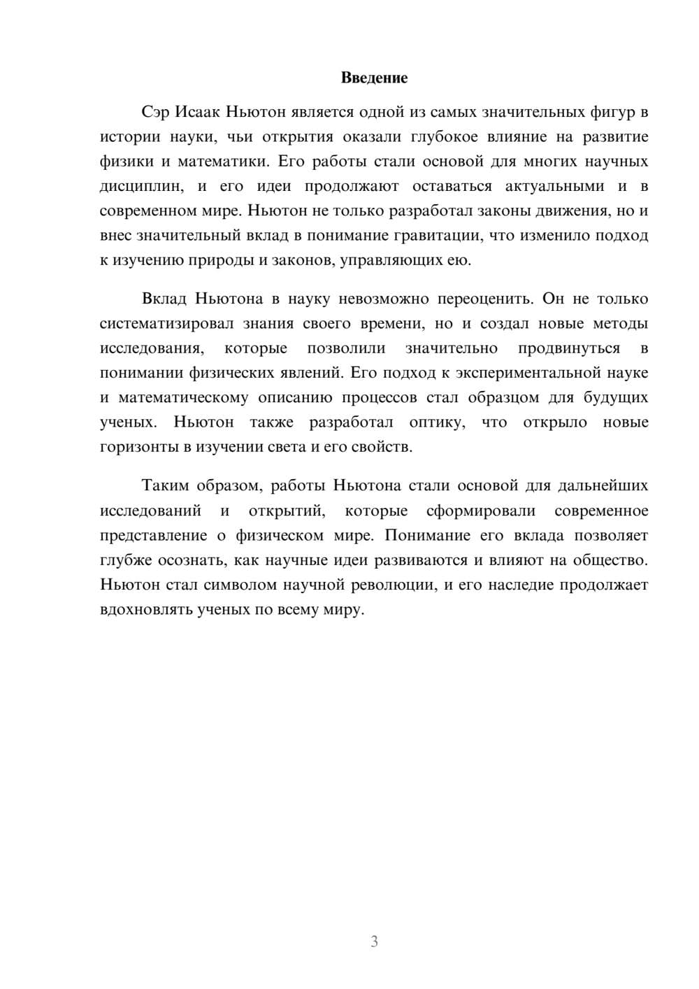 Предпросмотр реферата 3