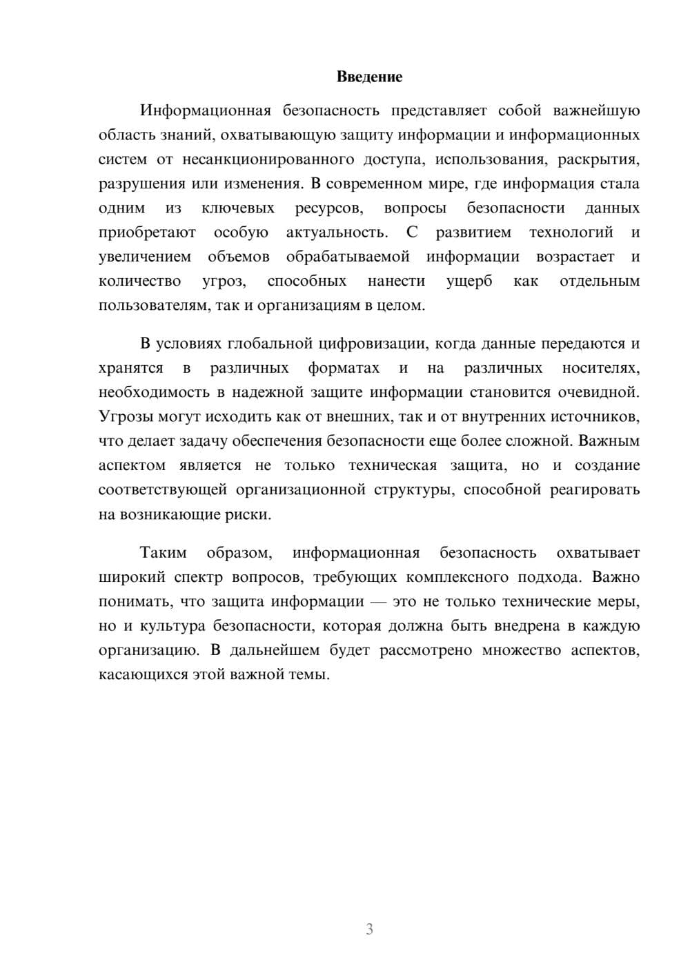 Предпросмотр реферата 3