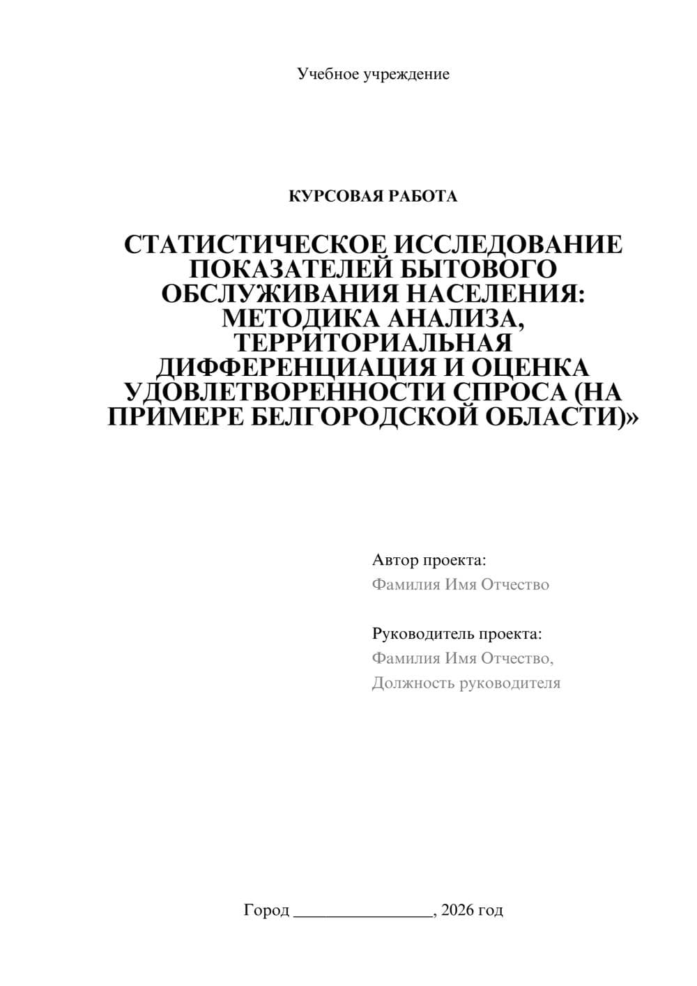 Предпросмотр курсовой работы 1