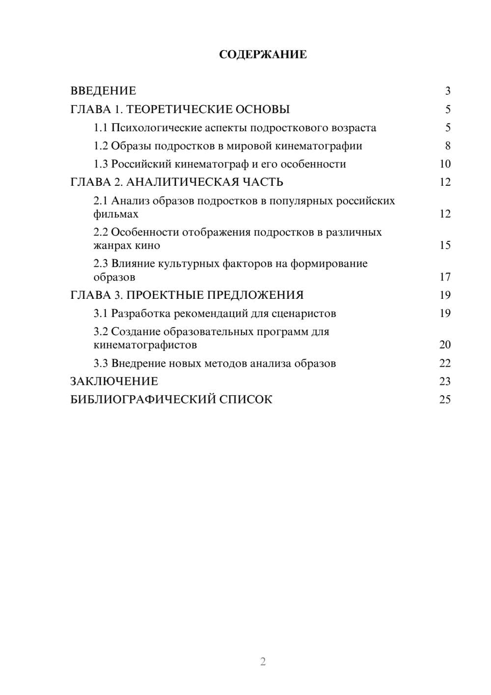 Предпросмотр курсовой работы 2