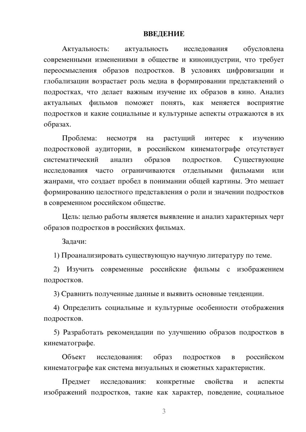 Предпросмотр курсовой работы 3