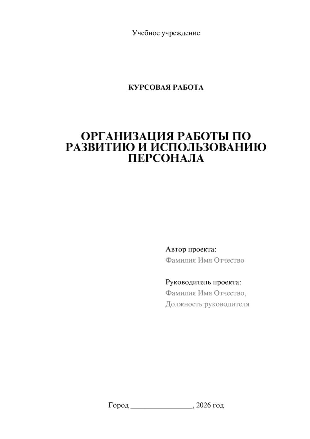 Предпросмотр курсовой работы 1
