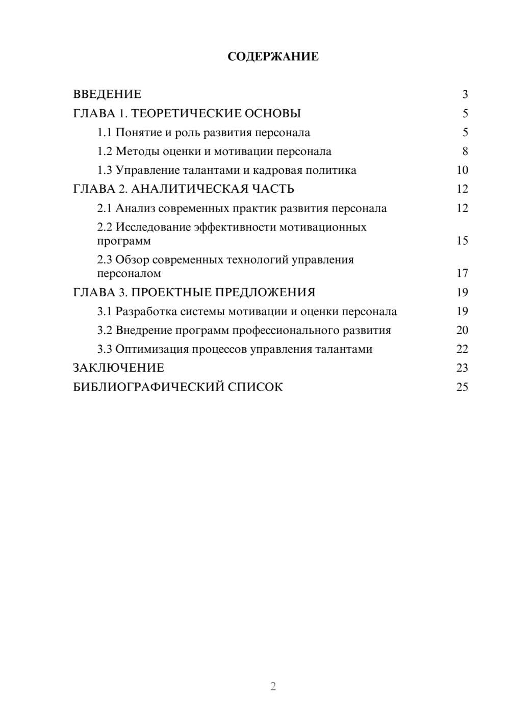 Предпросмотр курсовой работы 2