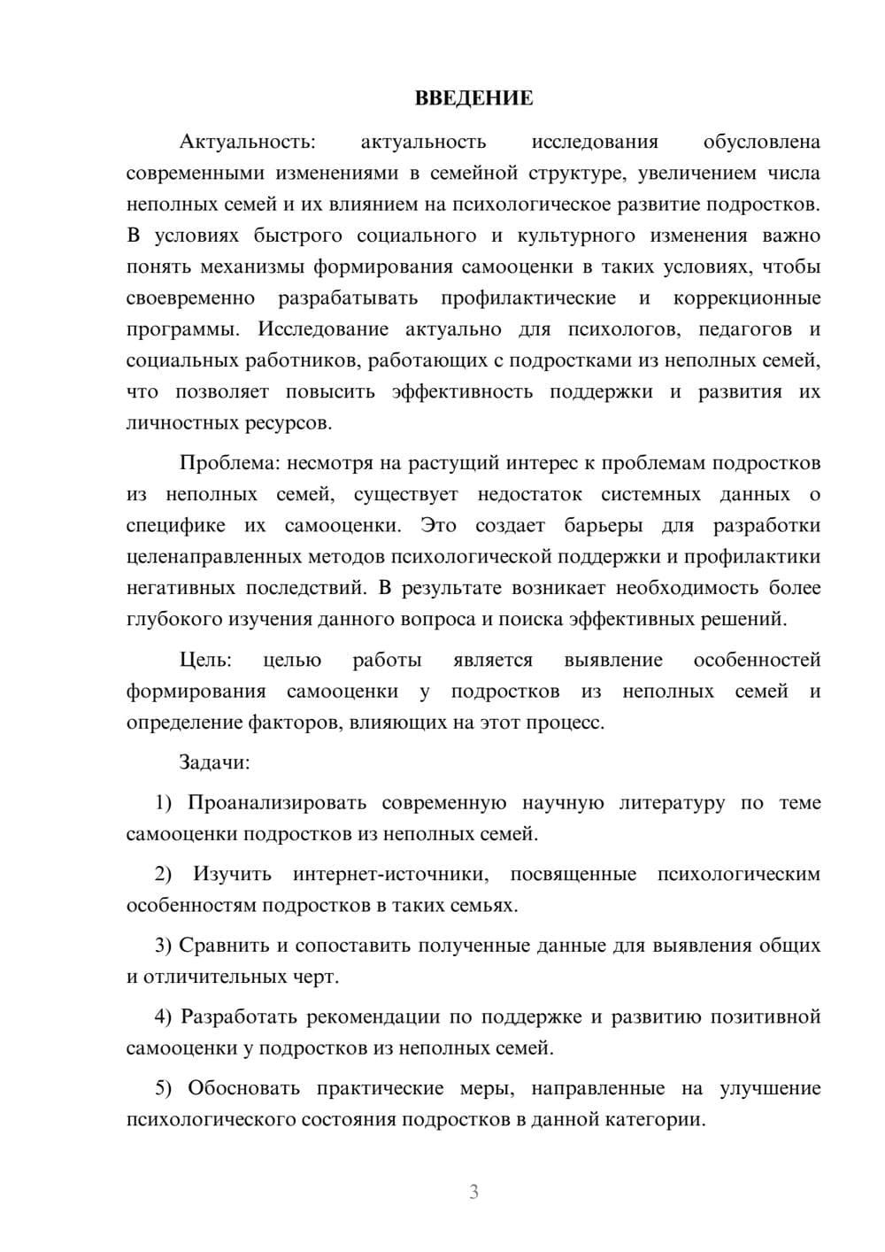 Предпросмотр курсовой работы 3