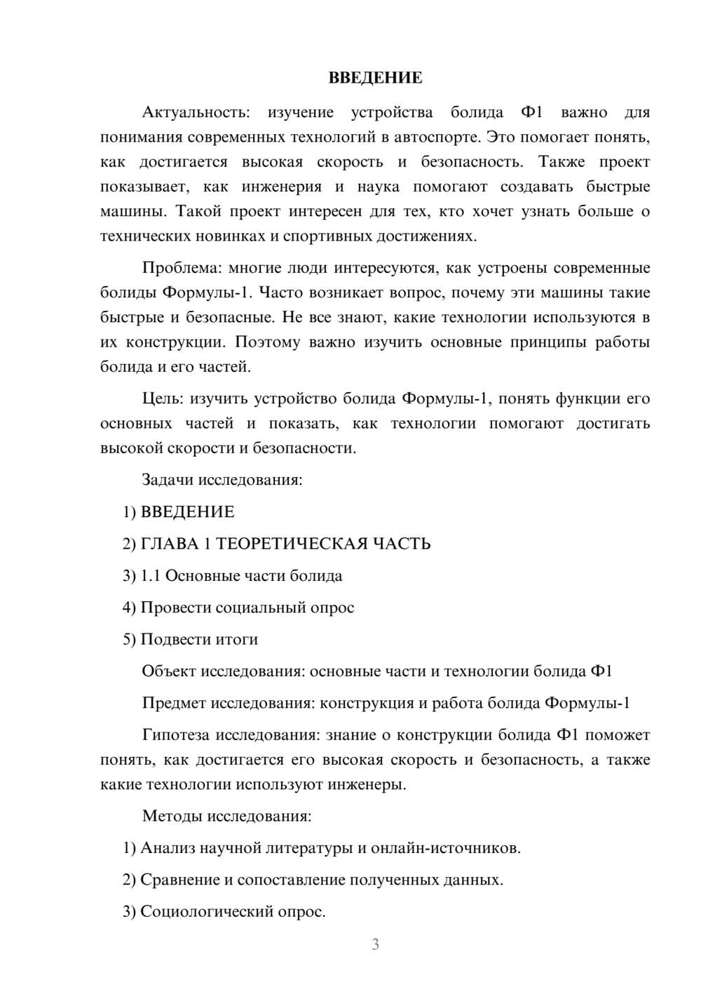 Предпросмотр проекта 3