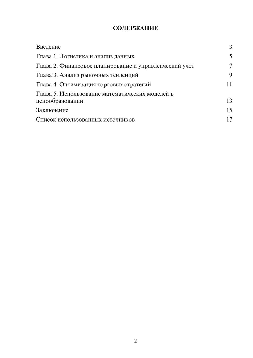 Предпросмотр реферата 2