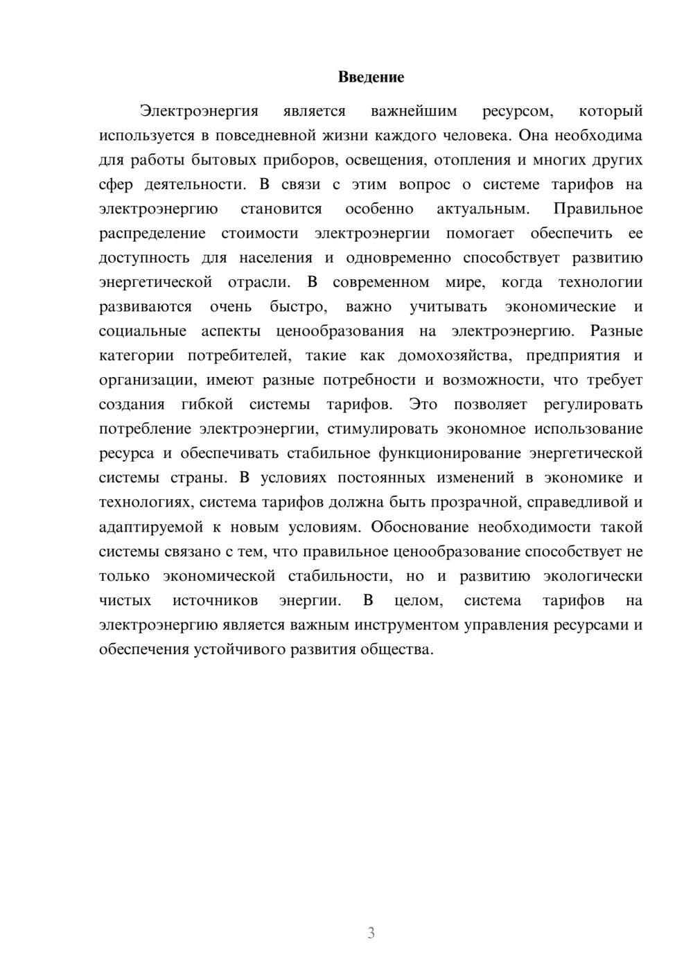 Предпросмотр доклада 3