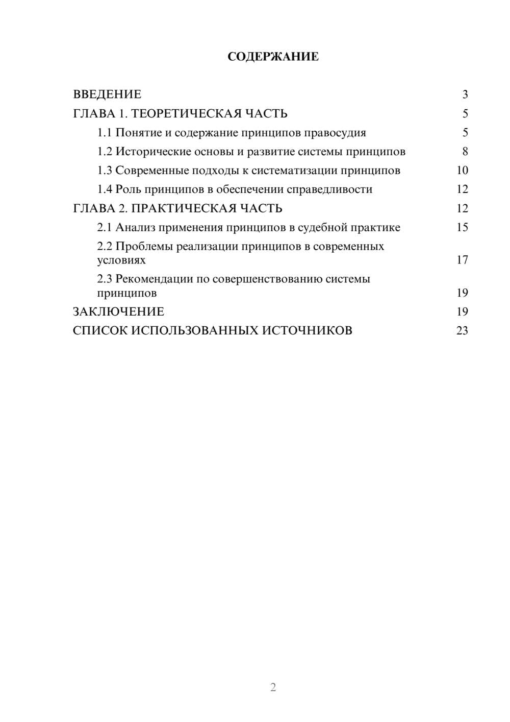 Предпросмотр курсовой работы 2