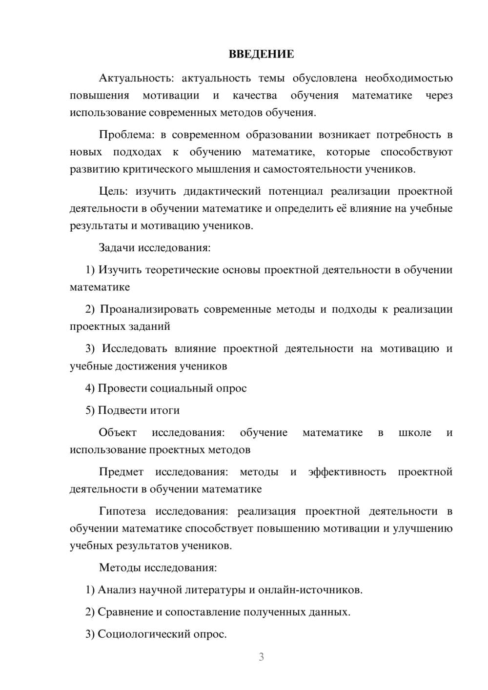 Предпросмотр проекта 3