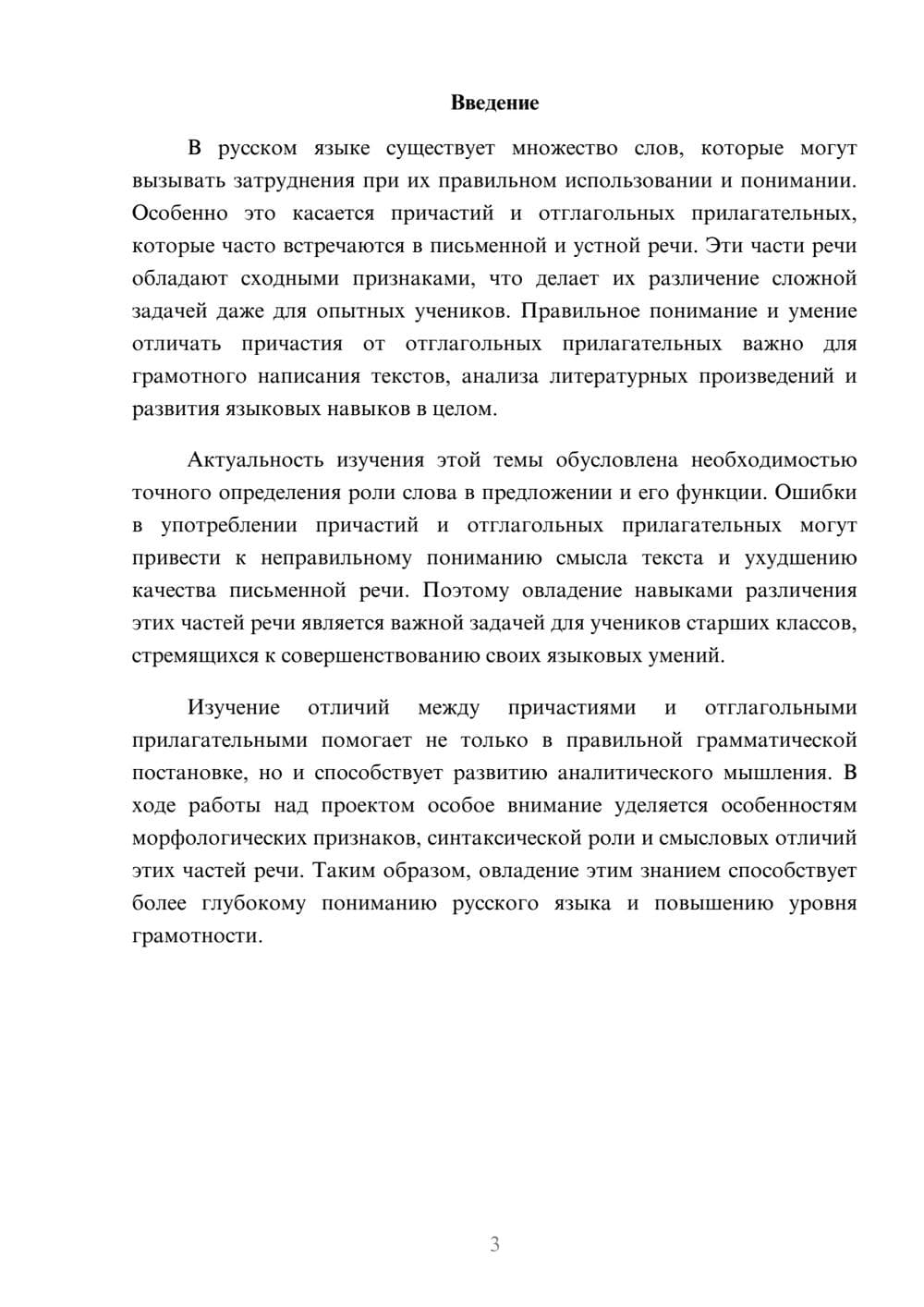Предпросмотр доклада 3