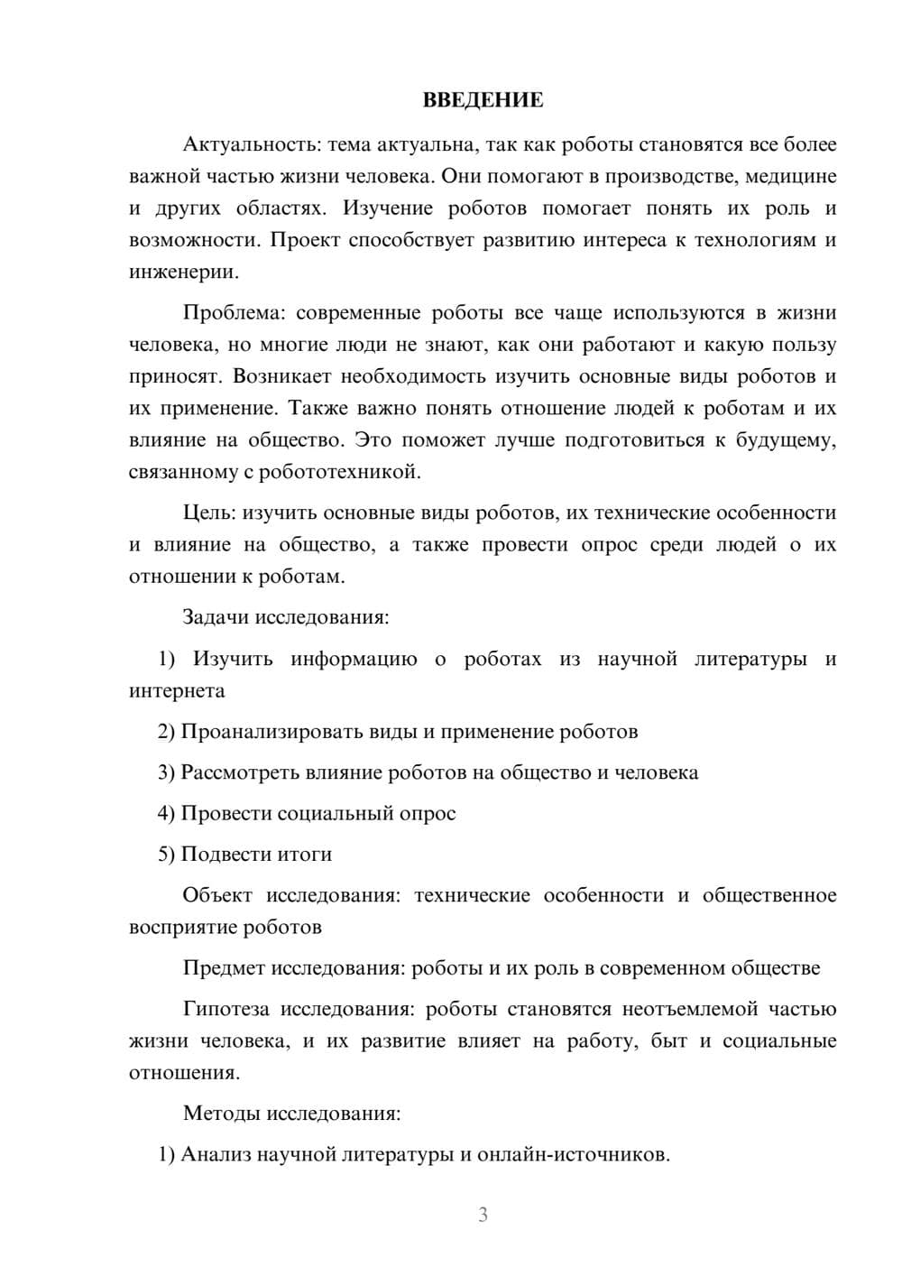 Предпросмотр проекта 3