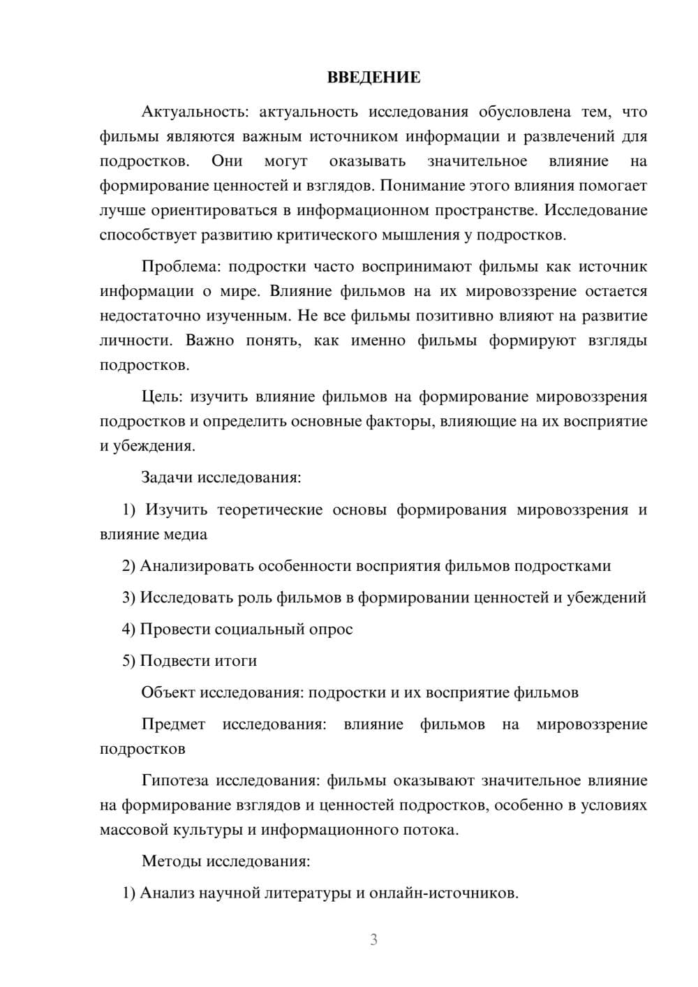 Предпросмотр проекта 3