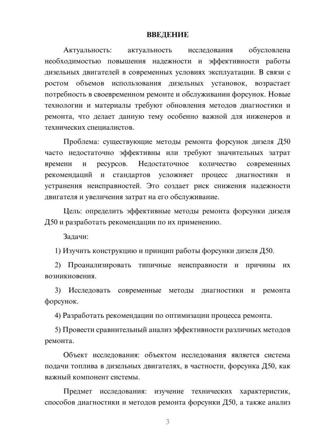 Предпросмотр курсовой работы 3