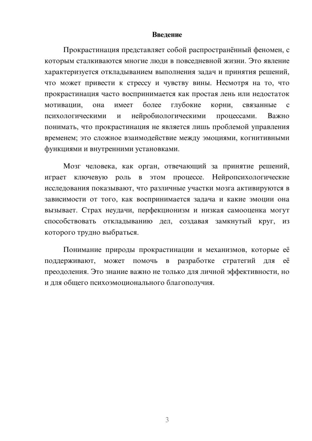 Предпросмотр реферата 3