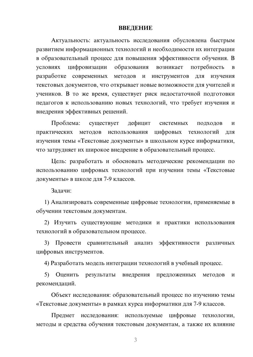 Предпросмотр курсовой работы 3
