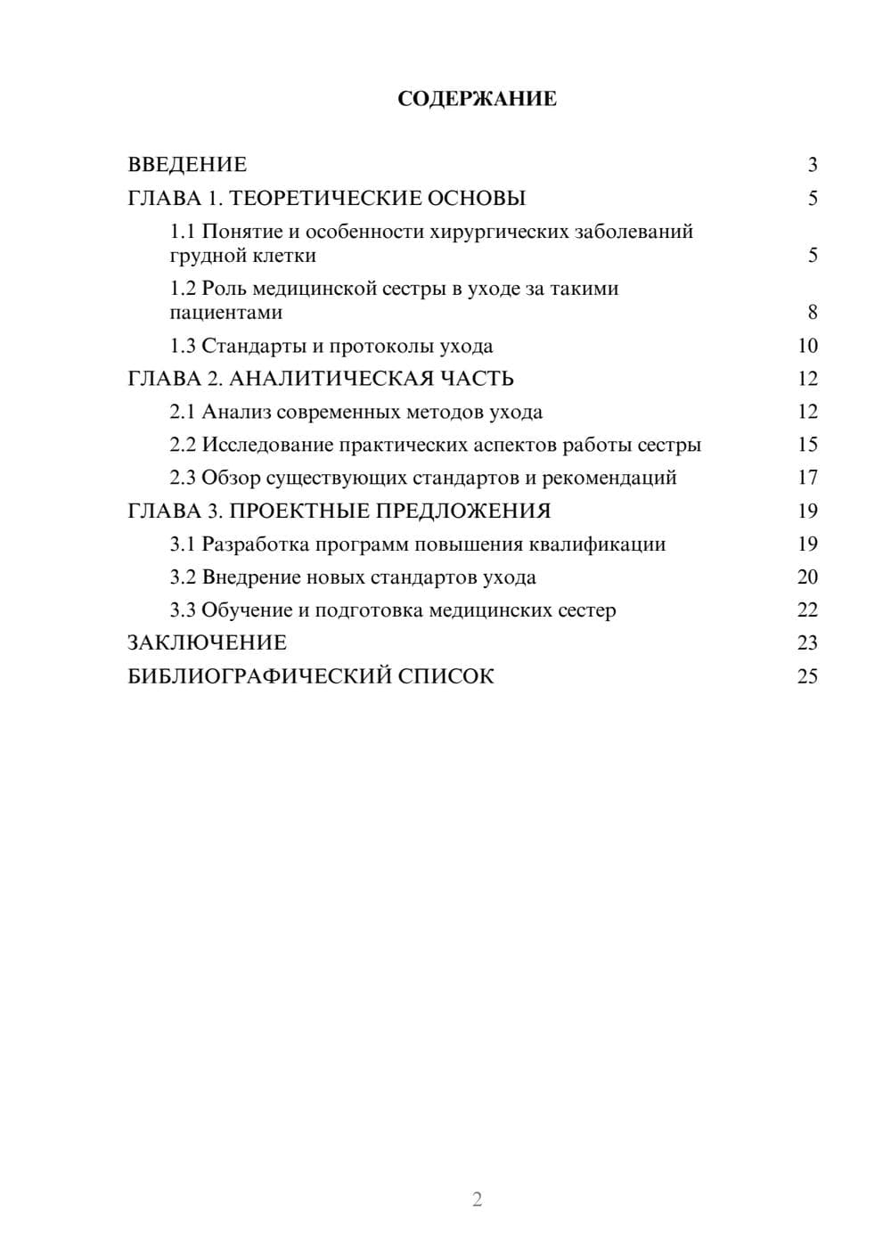 Предпросмотр курсовой работы 2
