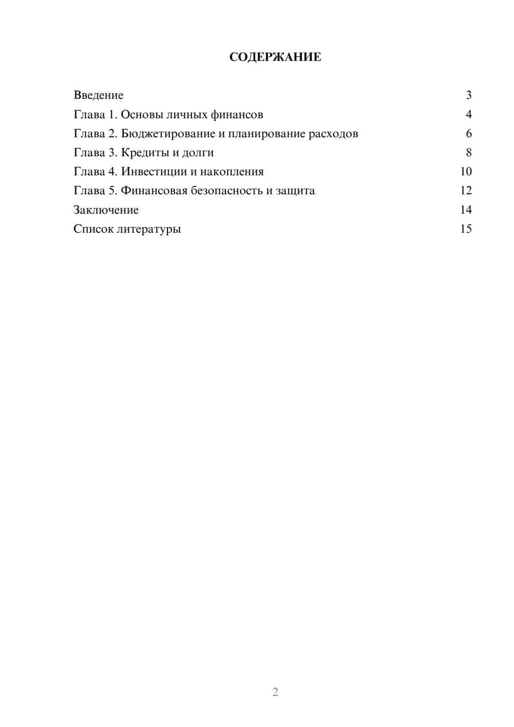 Предпросмотр доклада 2