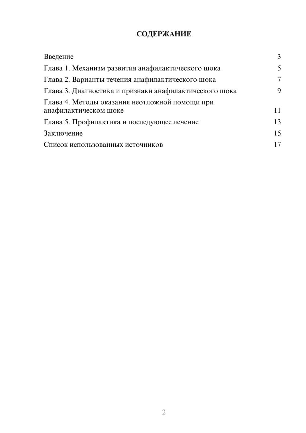 Предпросмотр проекта 2