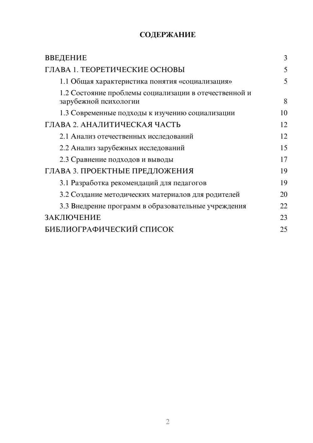 Предпросмотр курсовой работы 2