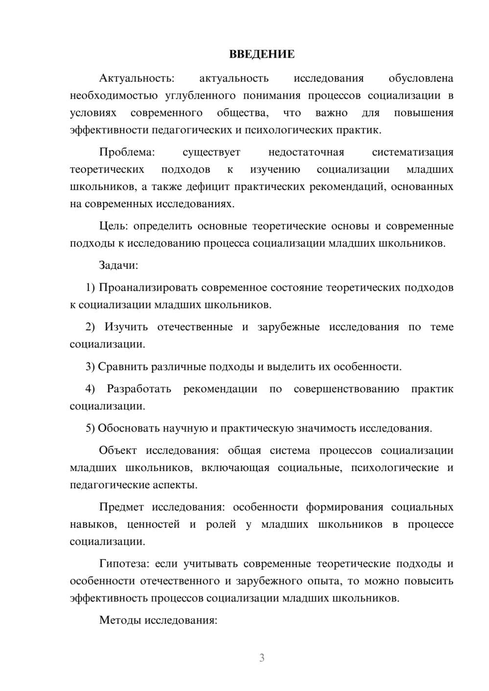 Предпросмотр курсовой работы 3