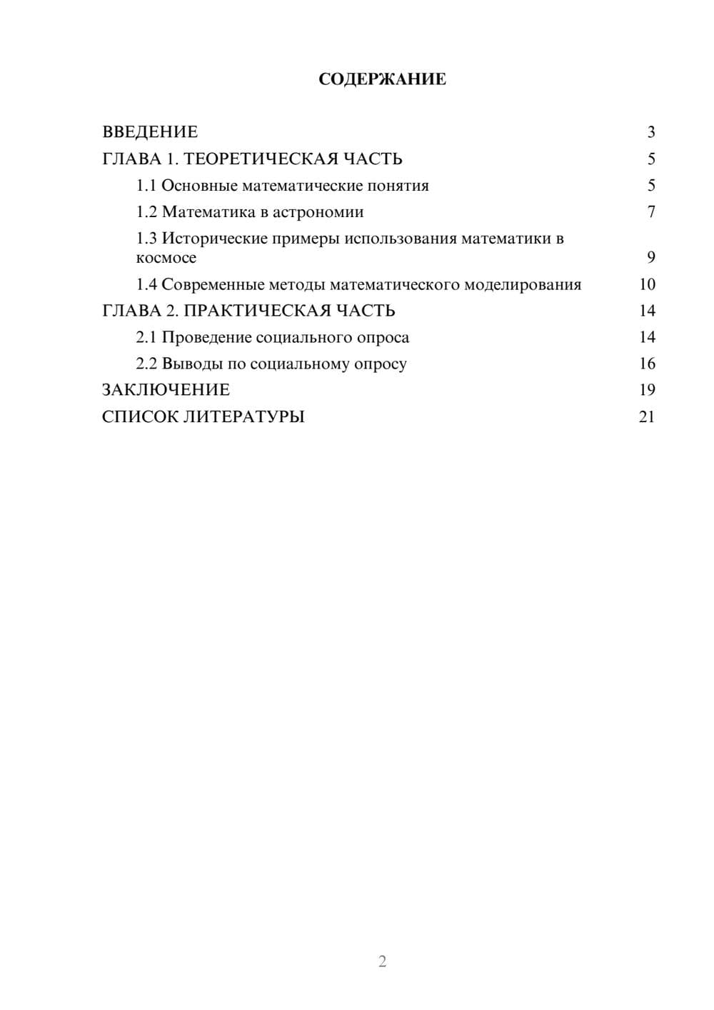 Предпросмотр проекта 2