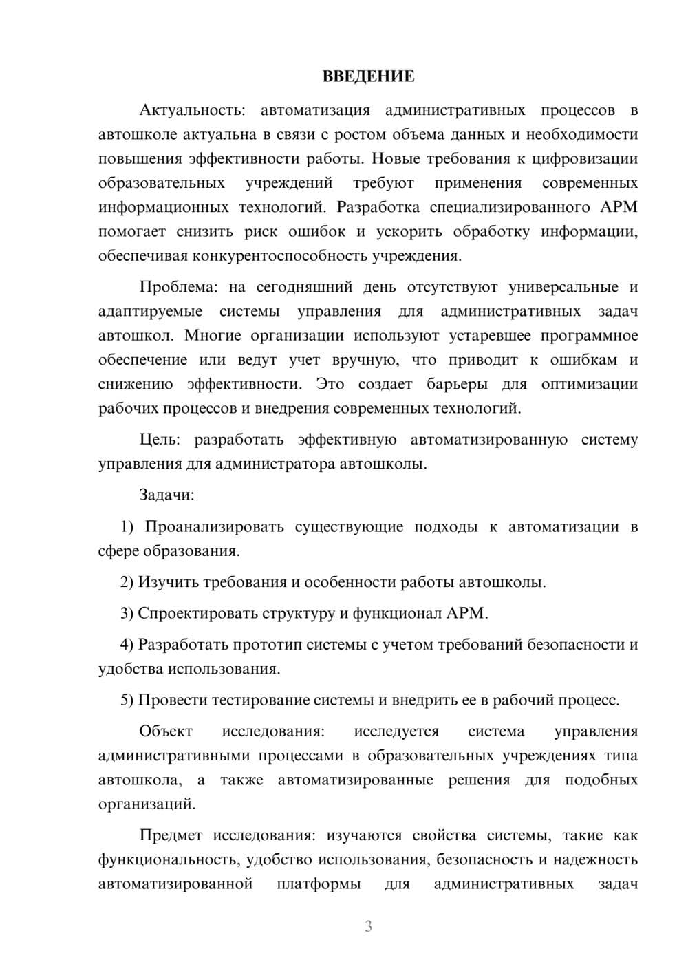 Предпросмотр курсовой работы 3