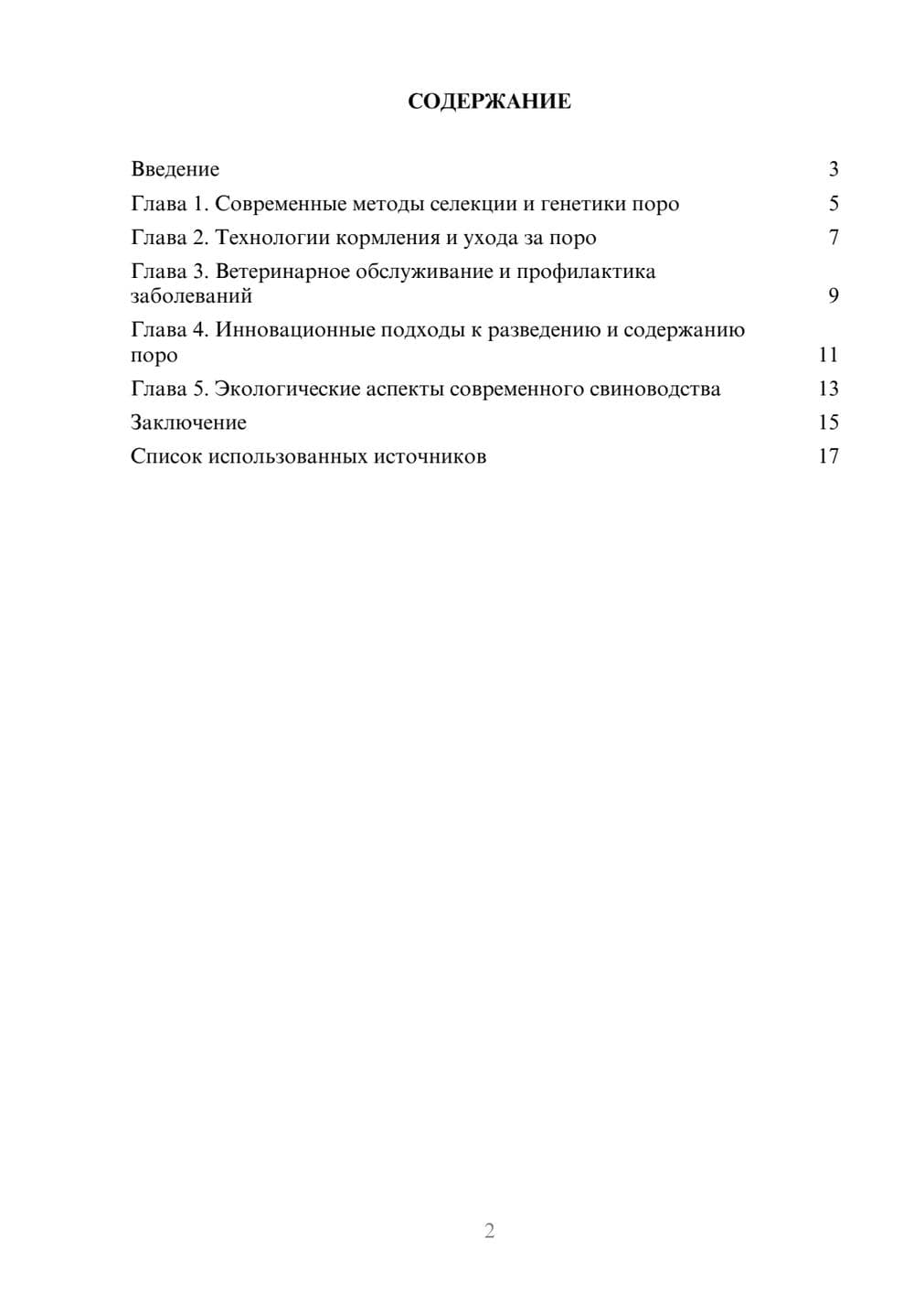 Предпросмотр реферата 2