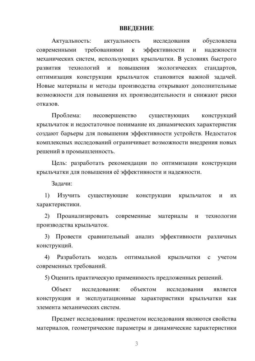 Предпросмотр курсовой работы 3