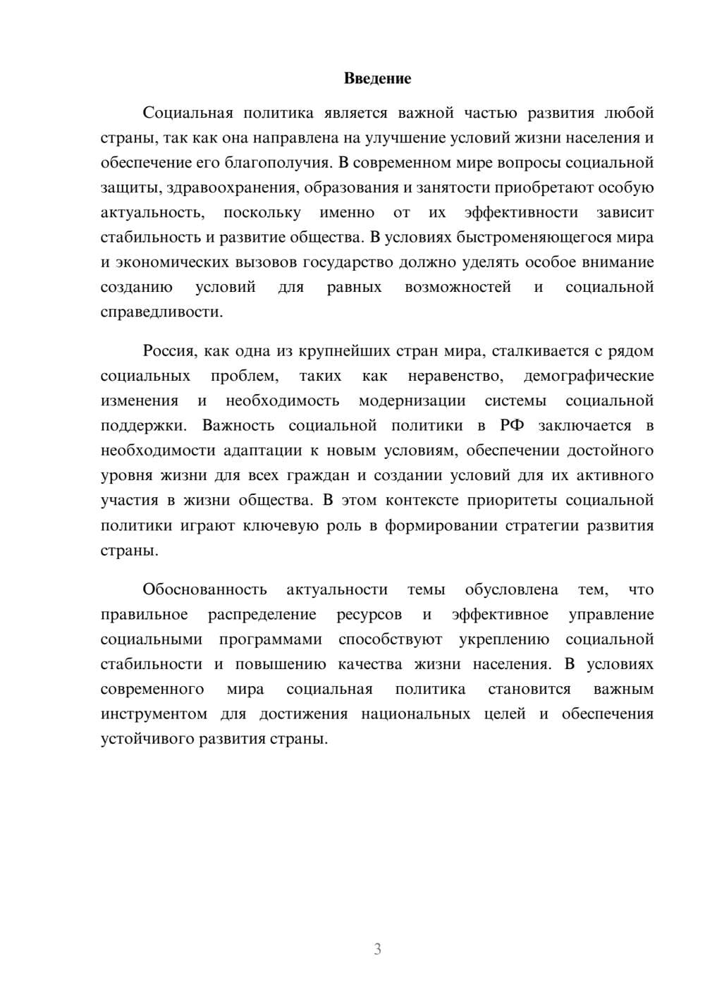 Предпросмотр доклада 3