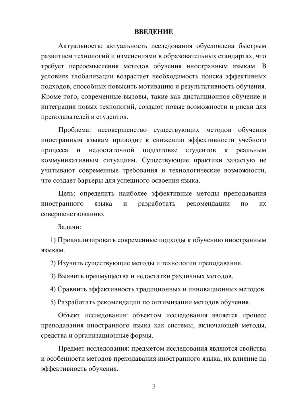 Предпросмотр курсовой работы 3