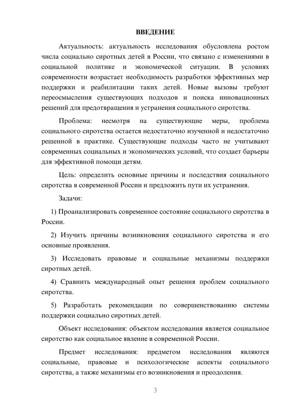 Предпросмотр курсовой работы 3