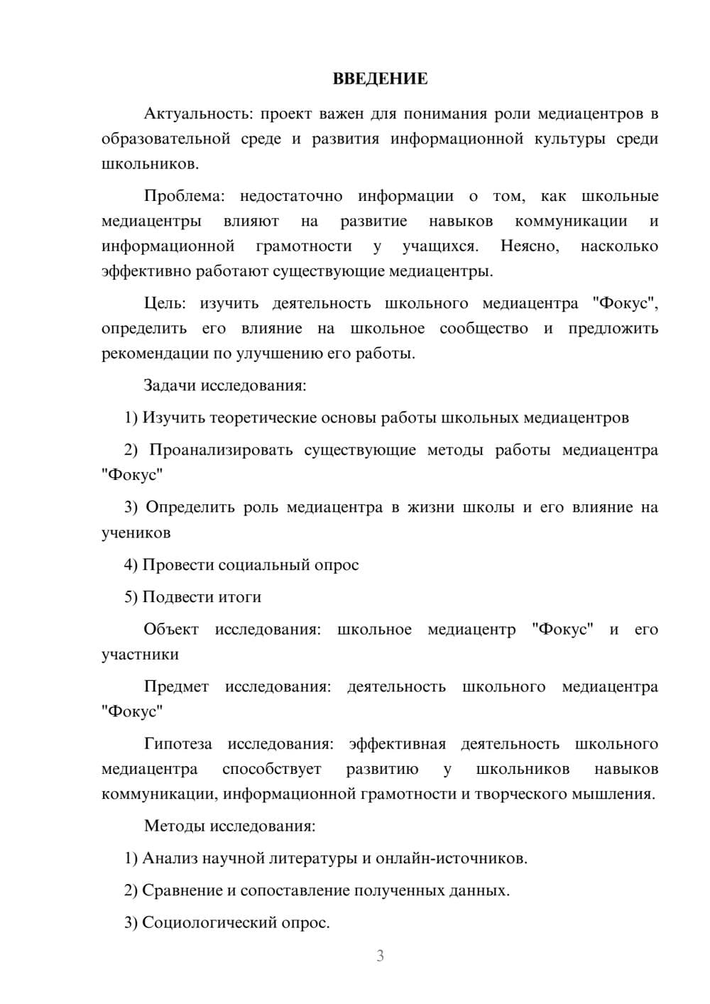 Предпросмотр проекта 3