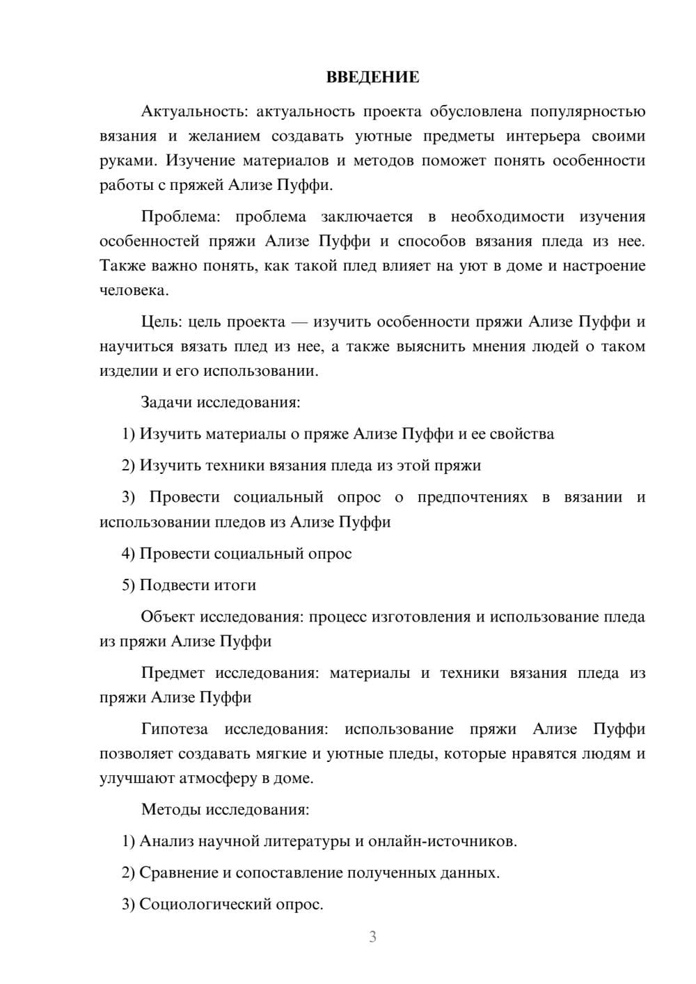 Предпросмотр проекта 3
