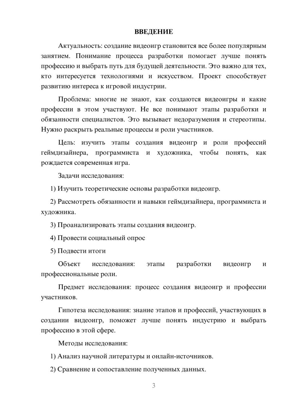 Предпросмотр проекта 3