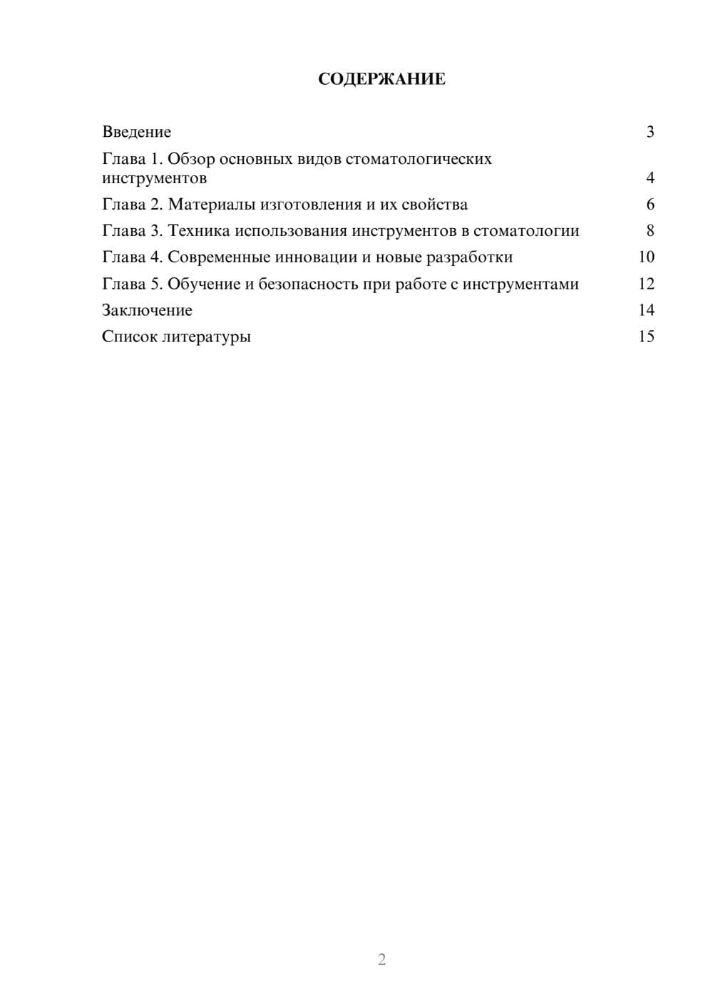 Предпросмотр доклада 2