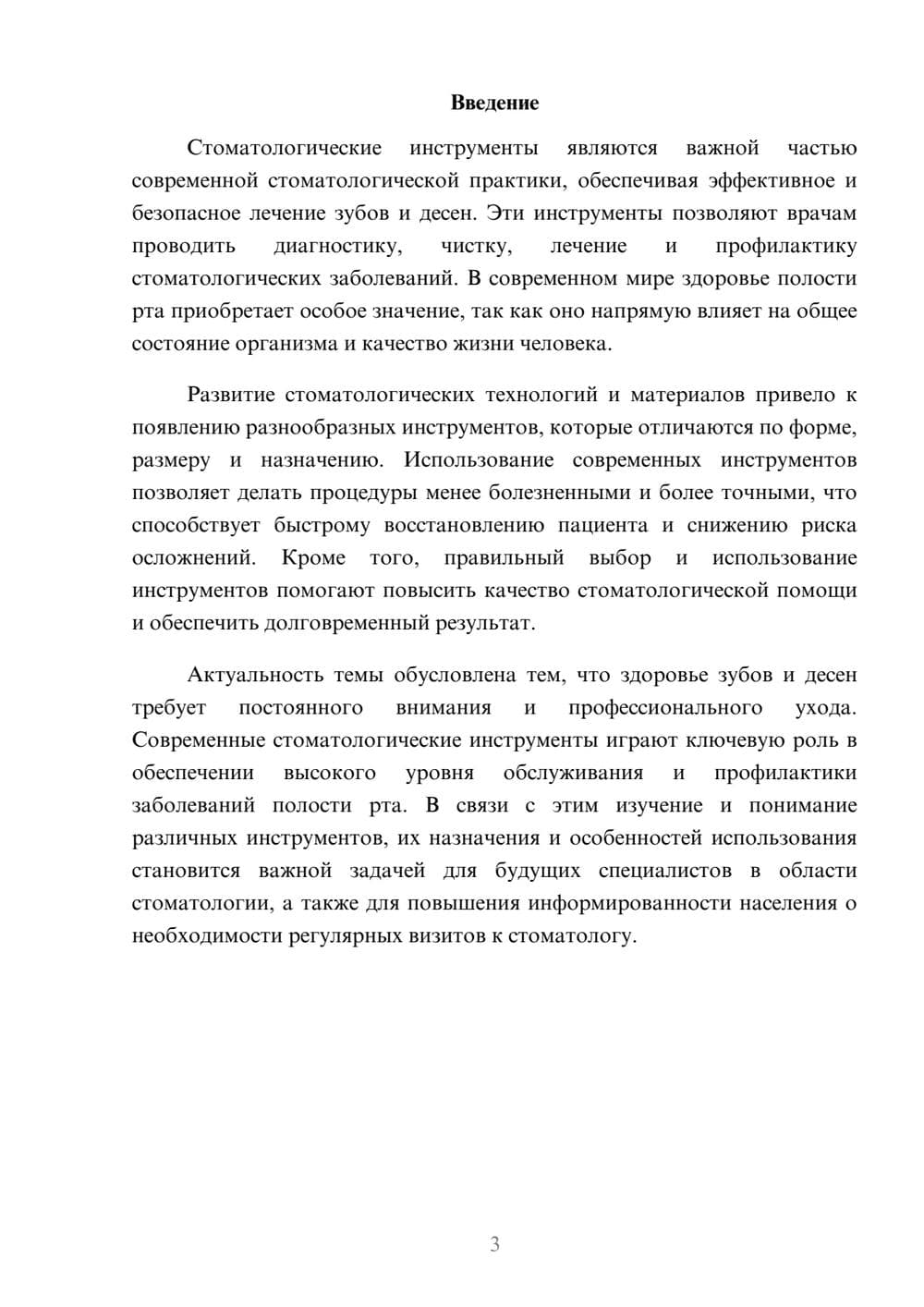Предпросмотр доклада 3