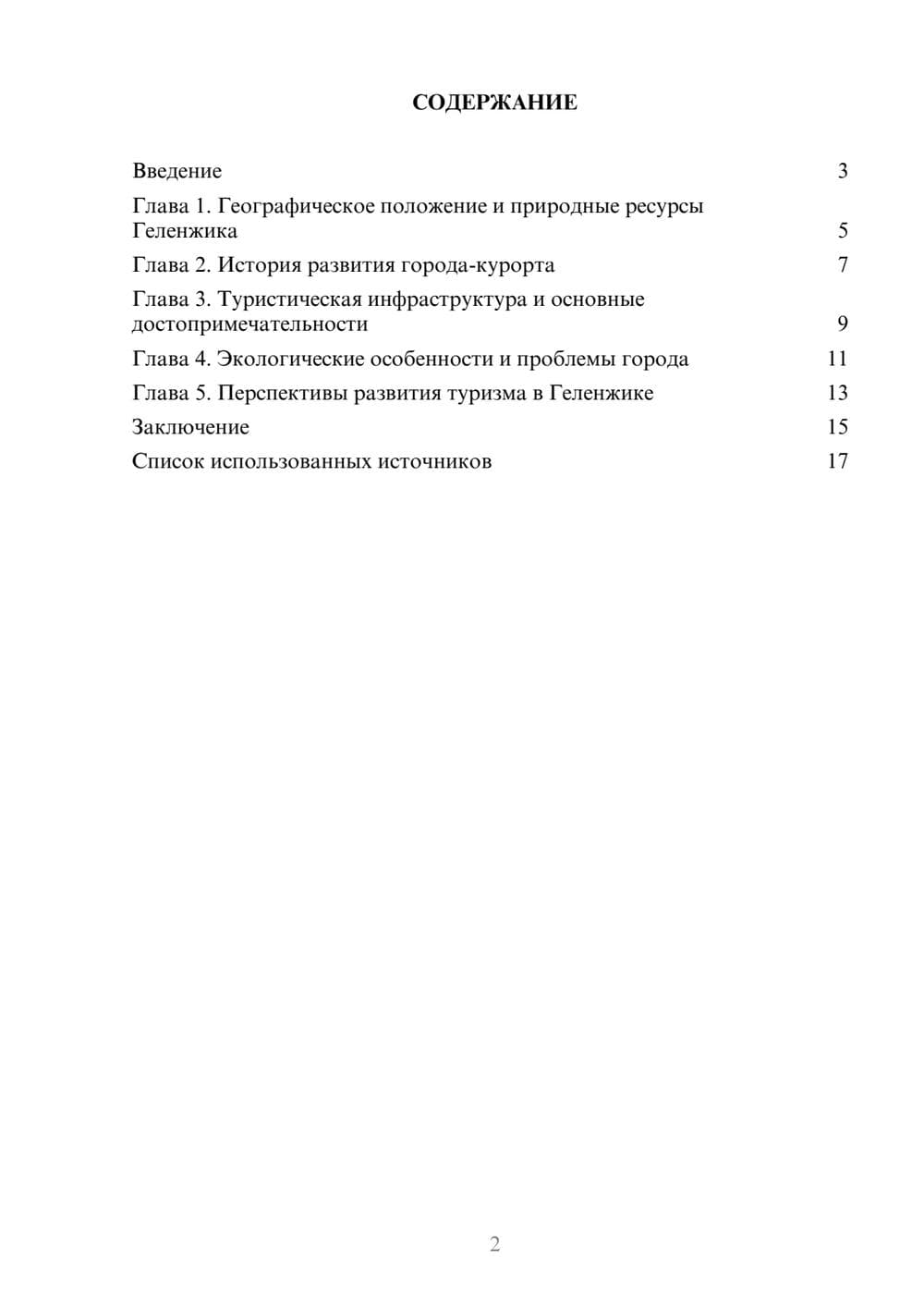 Предпросмотр реферата 2