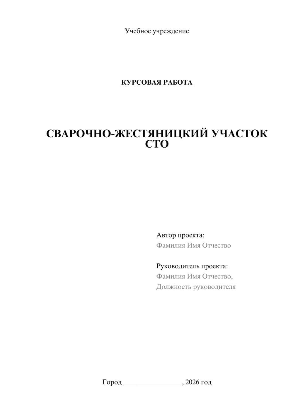 Предпросмотр курсовой работы 1